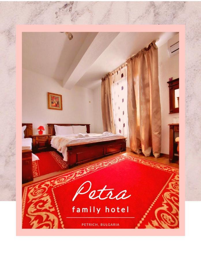 Petra Hotel Петрич Экстерьер фото